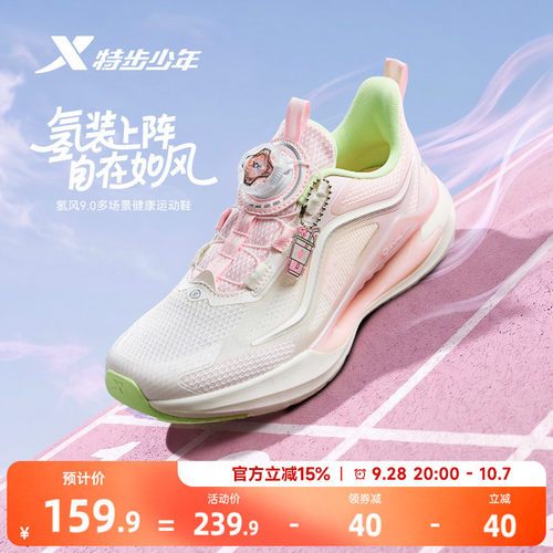 【氢风9.0护足跑鞋】特步儿童运动鞋网面透气女童跑步鞋女孩鞋子