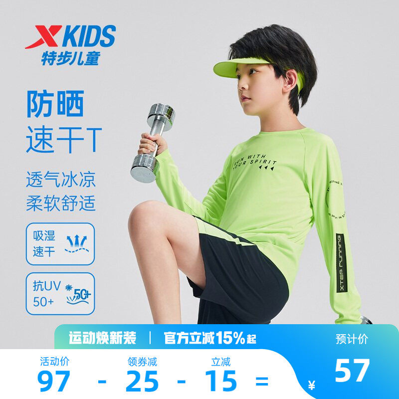 特步童装儿童长袖T恤夏季新款男童运动上衣中大童速干凉感长袖T恤