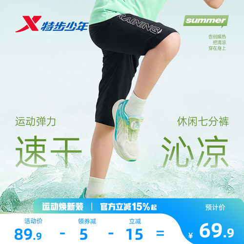特步童装男童速干七分裤