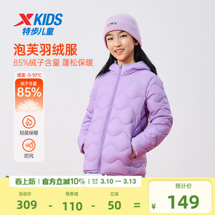 特步童装儿童轻薄款羽绒服2026秋冬款大童绗缝外套女童防寒服冬装