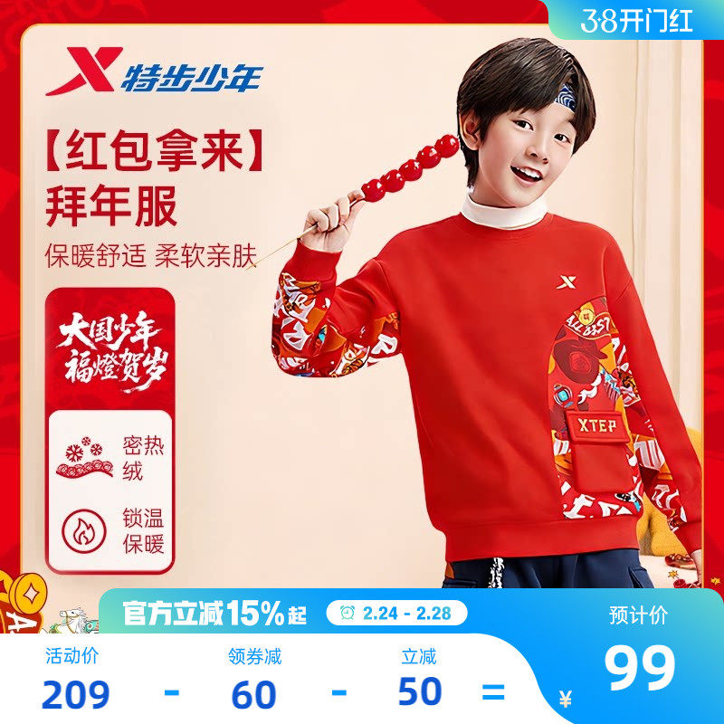 福燈贺岁特步童装马年男童拜年服加绒红色卫衣儿童新年本命年衣服