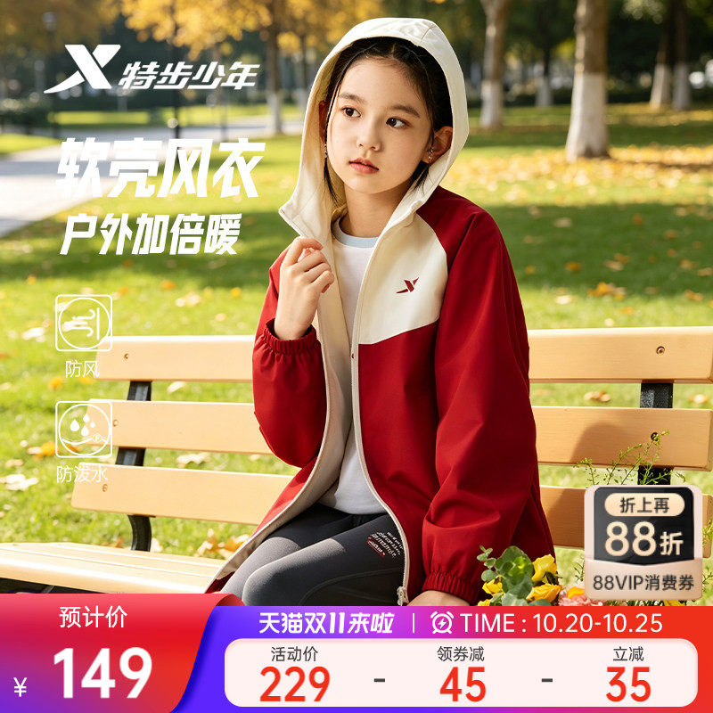特步童装儿童外套女童秋新款2026防水风衣青少年女孩外套户外运动