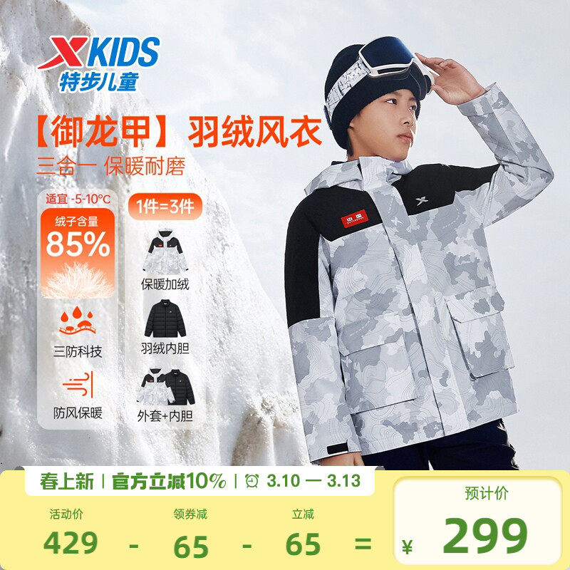 特步童装儿童羽绒服三合一外套冬季新款保暖三防运动风衣加厚上衣