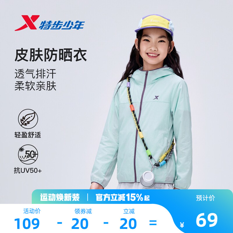 特步童装儿童防晒衣女童外套2026夏季新款轻薄透气运动风衣UPF50+