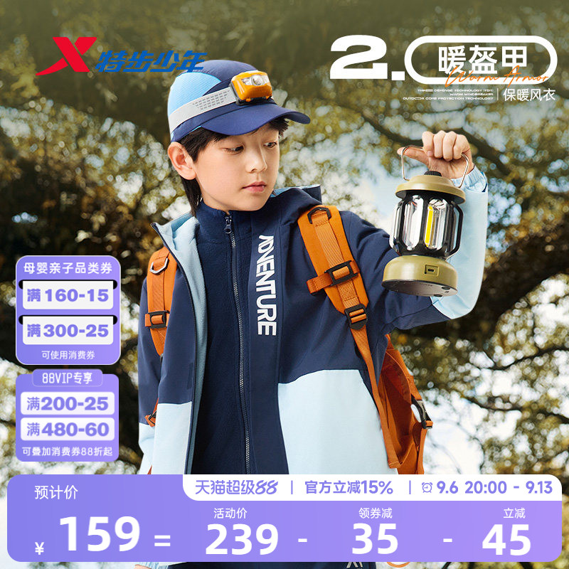 特步童装儿童外套男童秋冬季2026新款三合一风衣摇粒绒防风上衣服