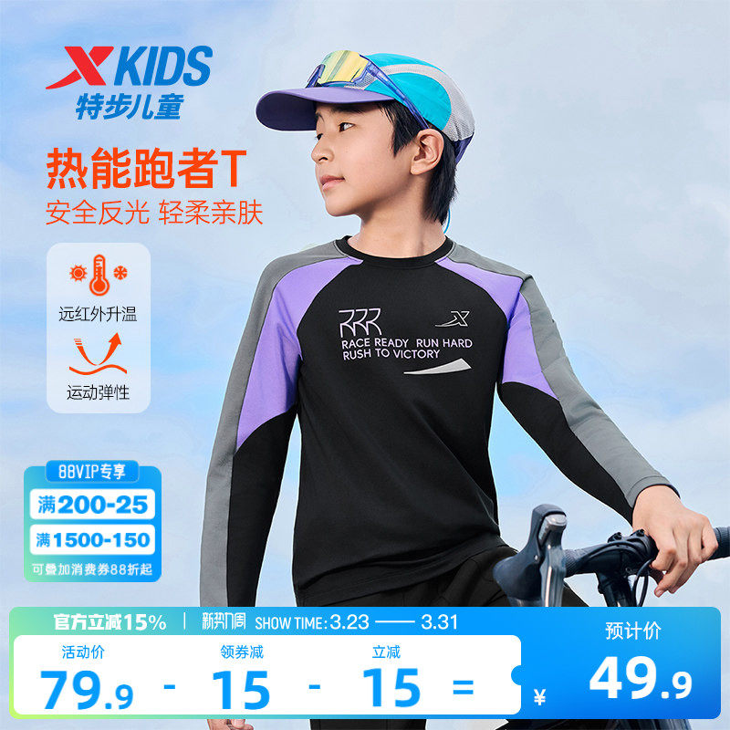 特步童装2026年儿童运动男童春装训练服中大童撞色薄绒长袖针织衫