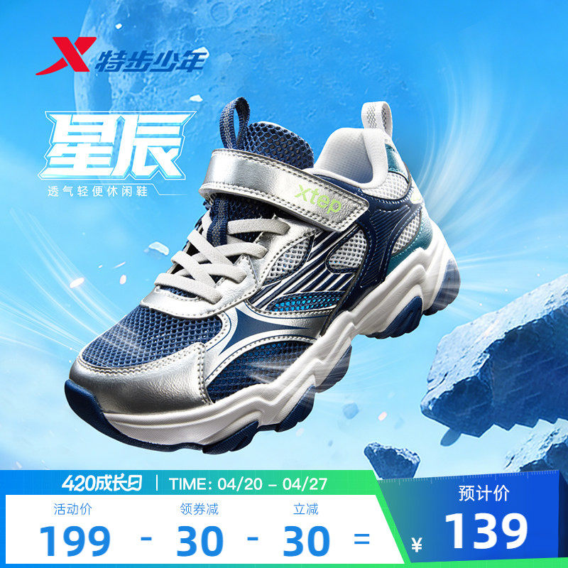 星辰|特步童鞋儿童休闲鞋男童春夏季新款大网透气大童学生运动鞋