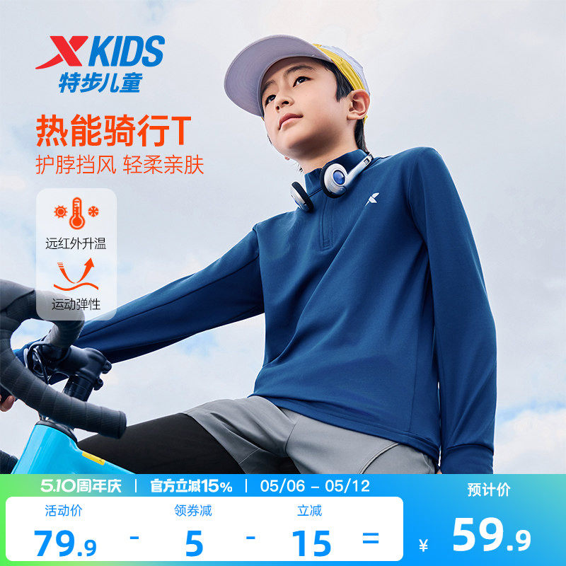 特步童装中大童长袖立领卫衣保暖上衣男大童运动训练篮球服打底衫