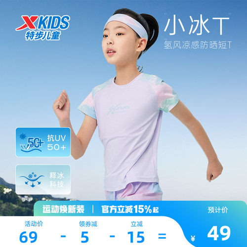 氢风|特步童装女童凉感速干短T