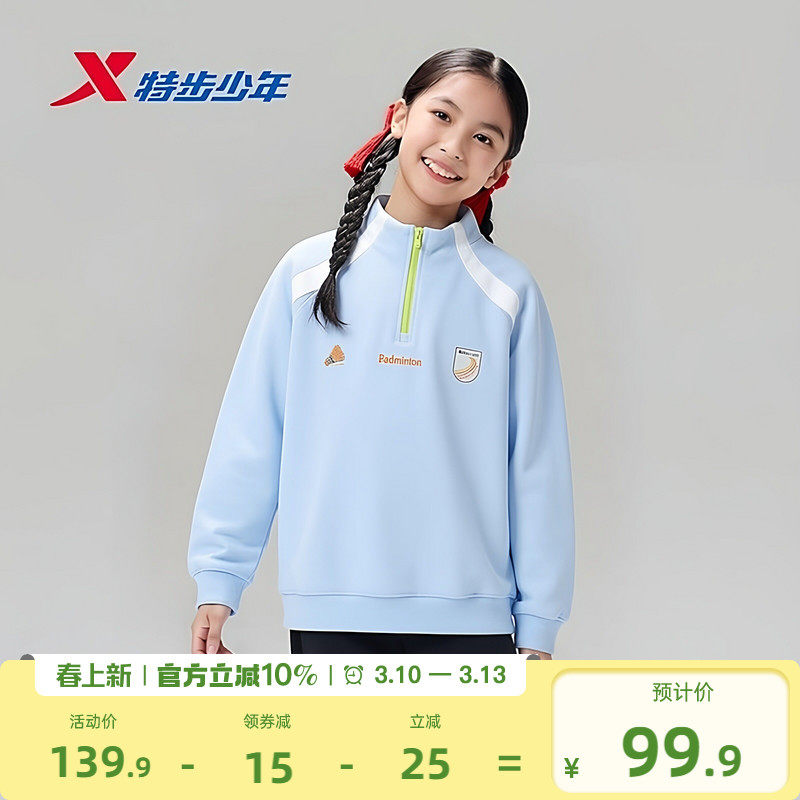 特步童装春季款儿童户外半拉链卫衣儿童运动女童立领拼色上衣春装