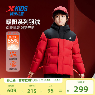 特步童装儿童三防羽绒服男童加厚冬装外套2026秋冬新款大童国潮服