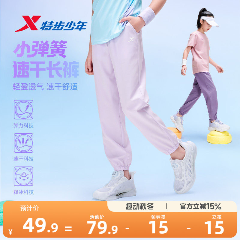 畅跑裤特步童装女童速干裤运动裤子夏季款儿童薄款防蚊裤夏装女孩图片