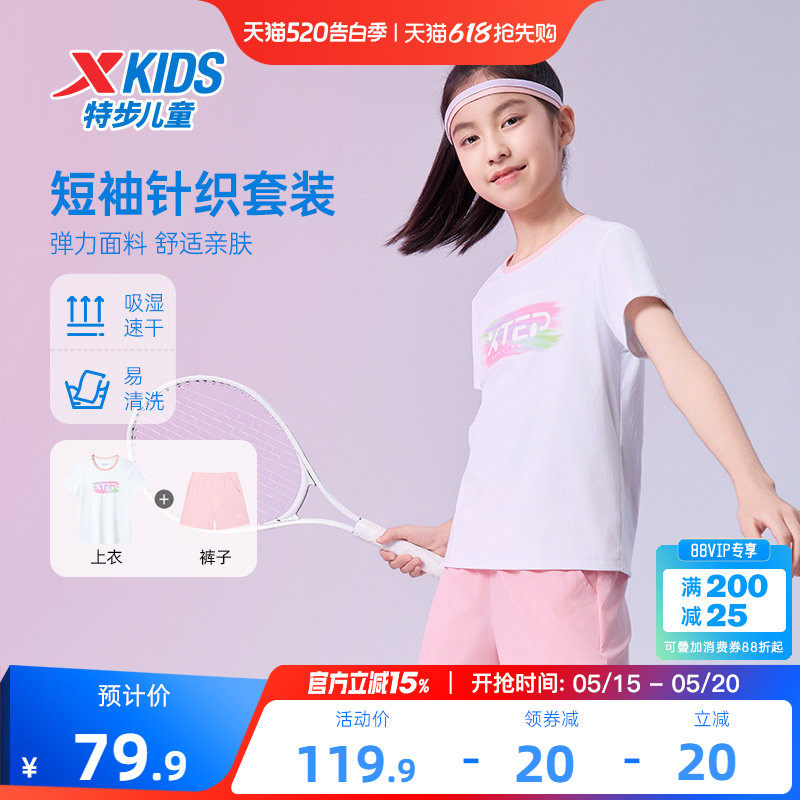 特步童装女童短袖套装夏季儿童速干运动服两件套夏装圆领速干套装