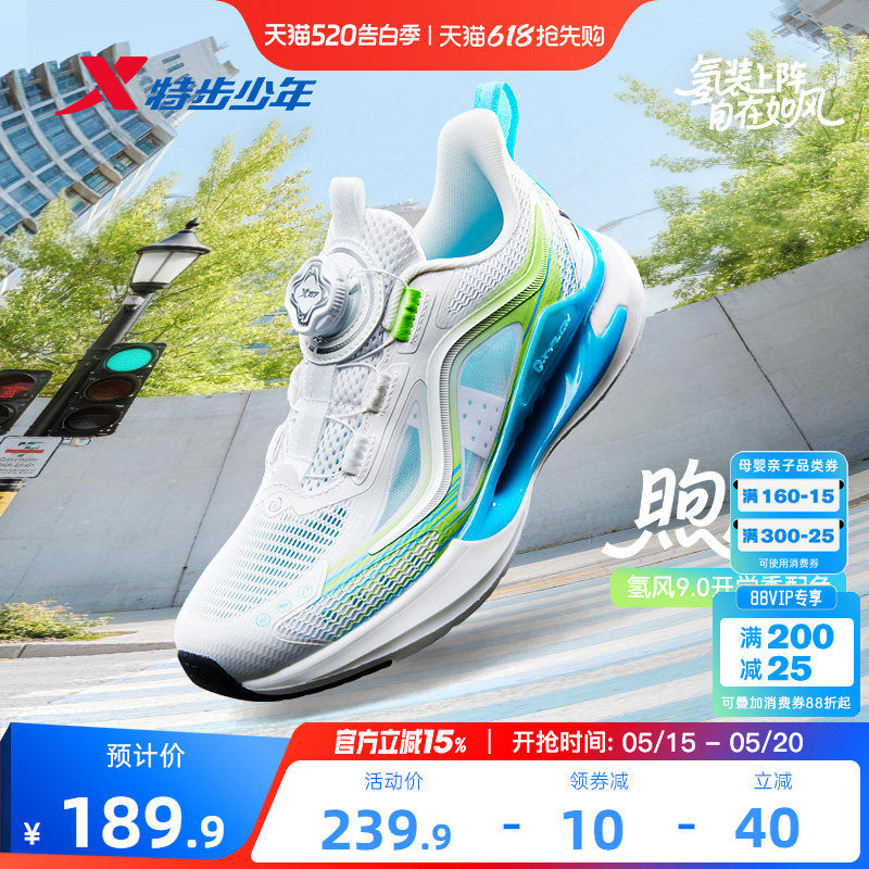 【氢风9.0护足跑鞋】特步儿童网面透气跑步鞋休闲白色男童运动鞋
