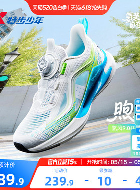 【氢风9.0护足跑鞋】特步儿童网面透气跑步鞋休闲白色男童运动鞋