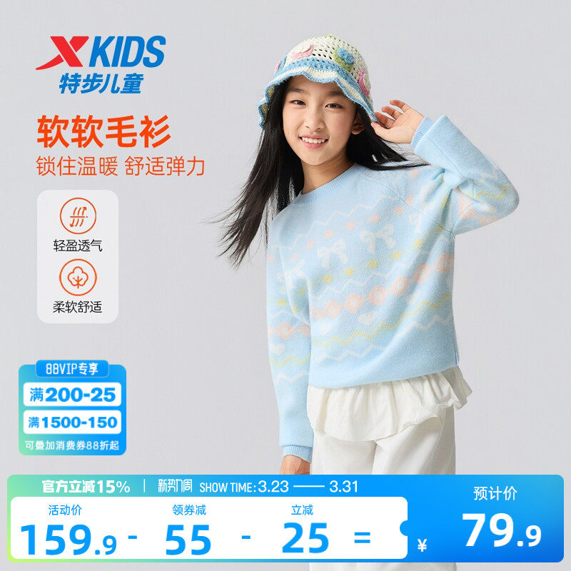 特步童装秋冬款儿童运动毛衫女童小中大童舒适可爱时尚套头针织衫