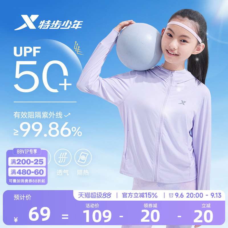 特步童装儿童防晒衣女童外套夏季新款凉感皮肤衣薄透气运动户外服