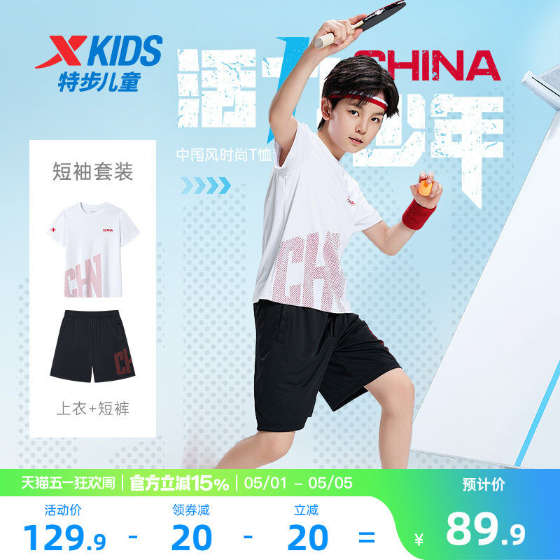 特步童装儿童短袖套装2026夏季男童夏装速干T恤短裤运动服两件套