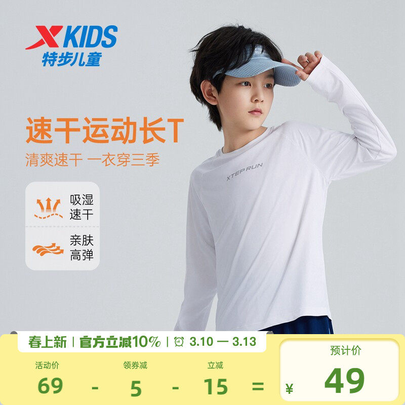 特步童装男童速干长T2026春季新款儿童跑步上衣中大童长袖T恤春装
