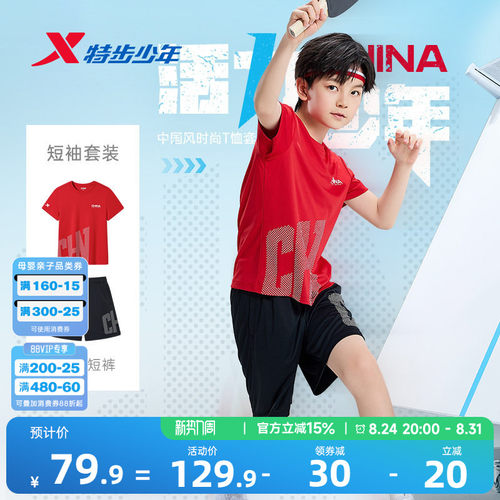 特步儿童速干短袖套装