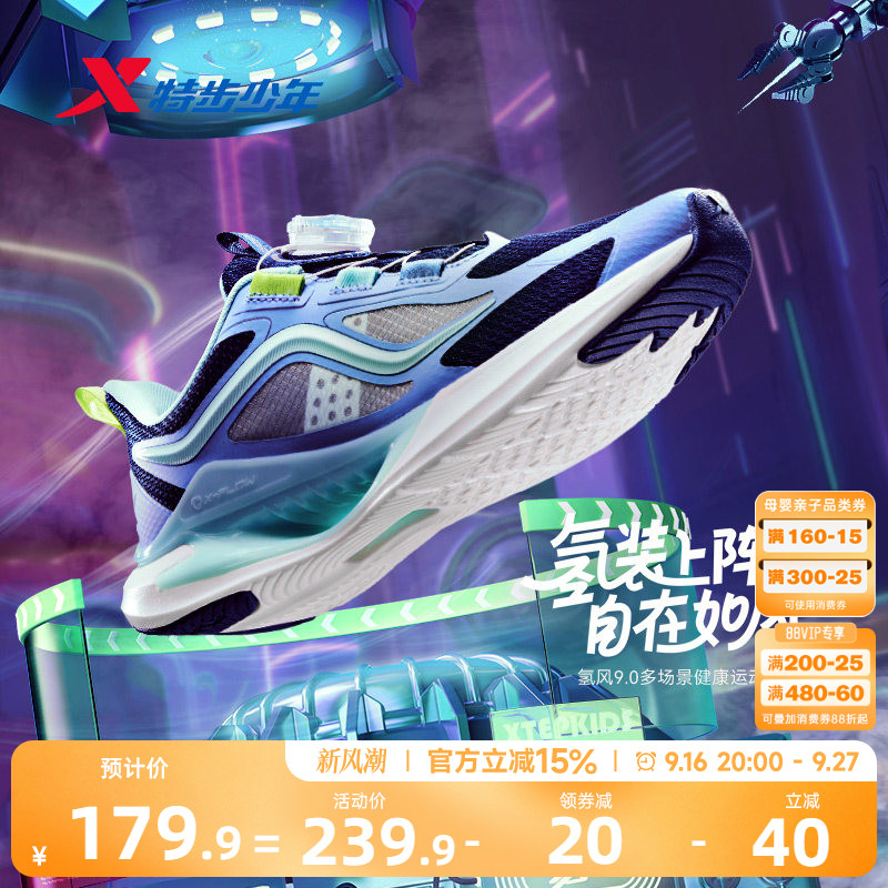 【氢风9.0跑鞋】特步儿童官方网面透气跑步鞋男童运动鞋女童鞋子图片
