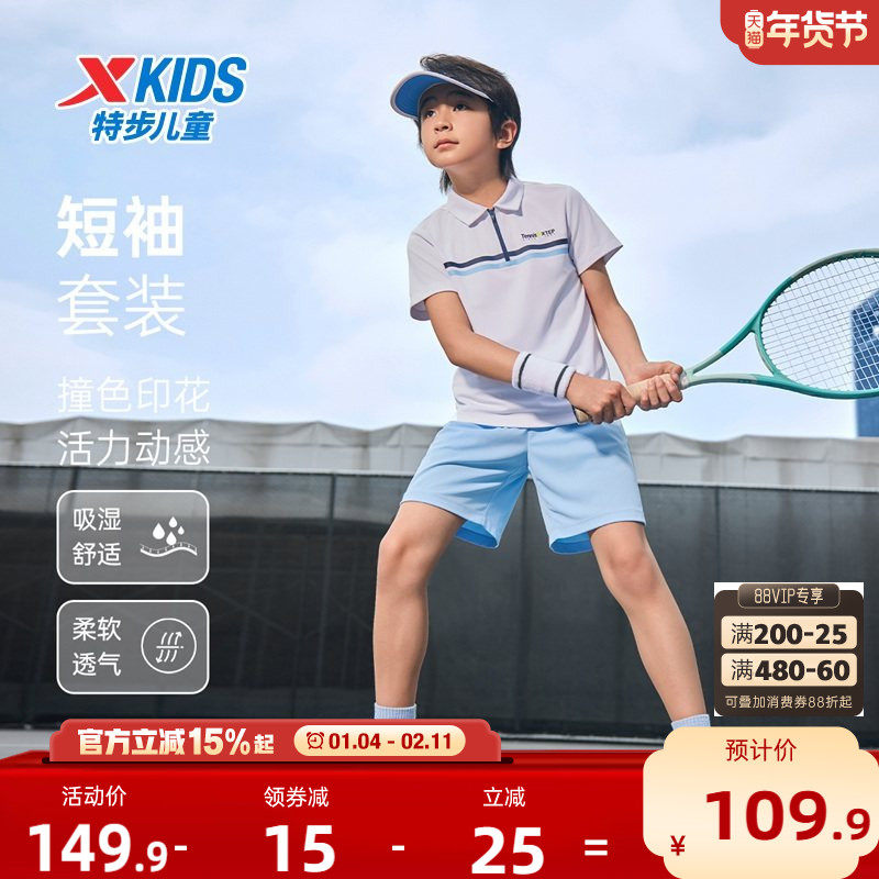 特步童装夏季男童运动针织网球套装儿童运动短袖短裤中大童两件套