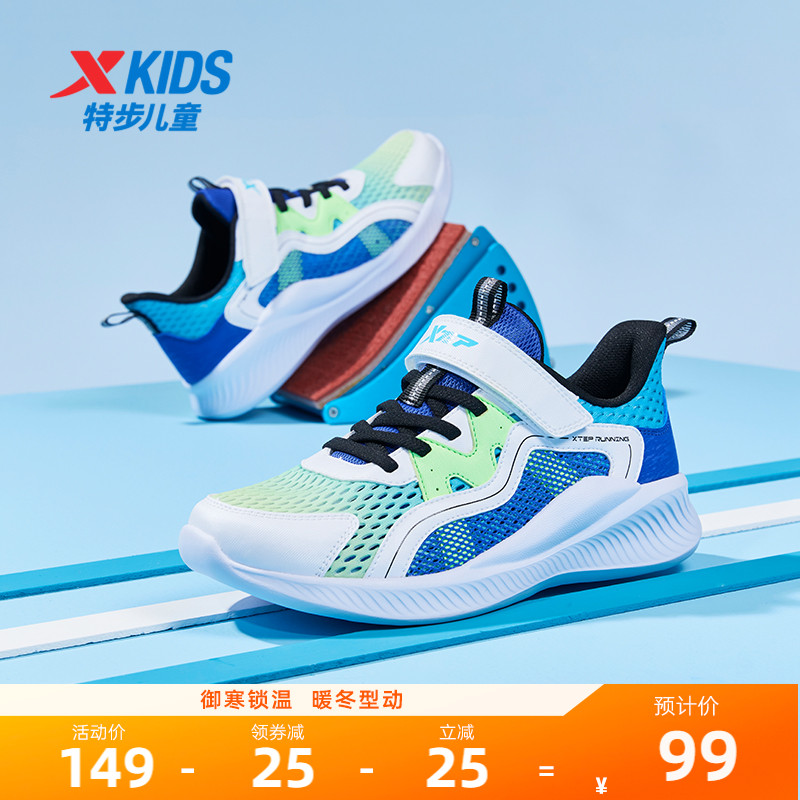 特步儿童夏季款童鞋儿童运动鞋网面透气中大童跑步鞋男童女童鞋子