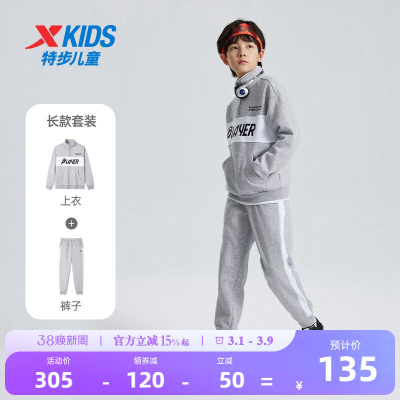 特步儿童半高领套装男童拼接运动服两件套2026春季款卫衣裤子套装