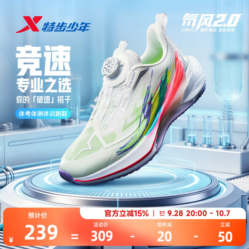 氘风2.0|特步青少年跑步鞋体考体测竞速训练鞋儿童运动鞋男童鞋子