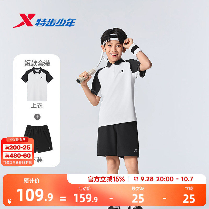 特步童装男童夏套装2026夏季新款中大童翻领上衣速干五分裤两件套
