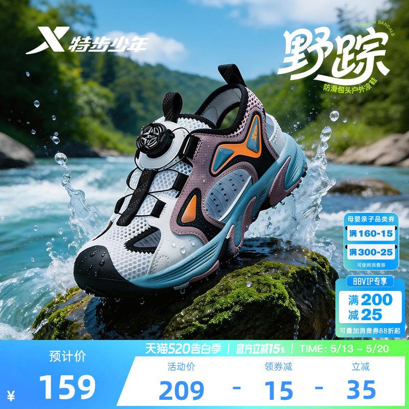 特步童鞋夏季新款男童2026包头溯溪鞋儿童运动凉鞋软底旋钮沙滩鞋