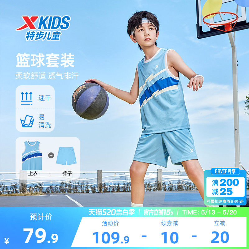 特步童装儿童夏季篮球服运动套装男童背心短裤速干两件套男童夏装