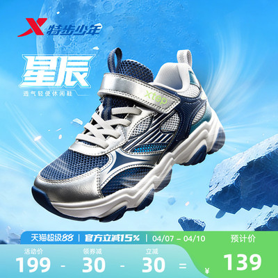 星辰|特步童鞋儿童休闲鞋男童春夏季新款大网透气大童学生运动鞋