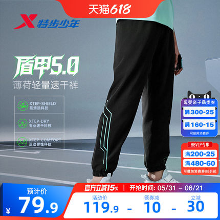 盾甲5.0特步童装儿童速干运动裤男童凉感裤子薄款夏裤夏季防蚊裤