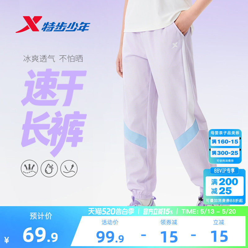 特步童装女童速干裤子儿童运动裤2026夏季薄款大童防蚊裤女孩长裤