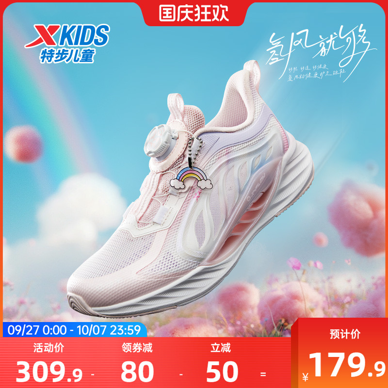 【氢风8.0护足跑鞋】特步儿童运动鞋女童跑步鞋旋转纽扣透气童鞋