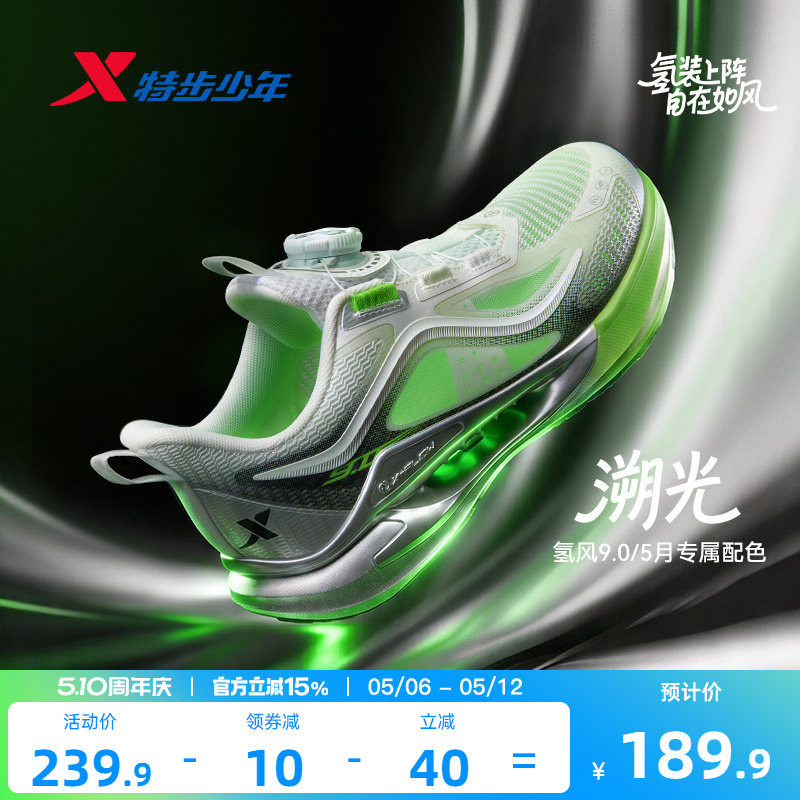 【氢风9.0跑鞋】特步儿童跑步鞋网面透气男童运动鞋官方女童鞋子