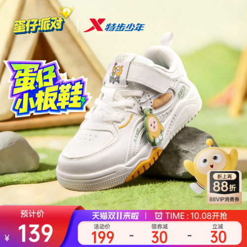 蛋仔派对｜特步童鞋儿童休闲板鞋男童春秋季新款防滑魔术贴运动鞋
