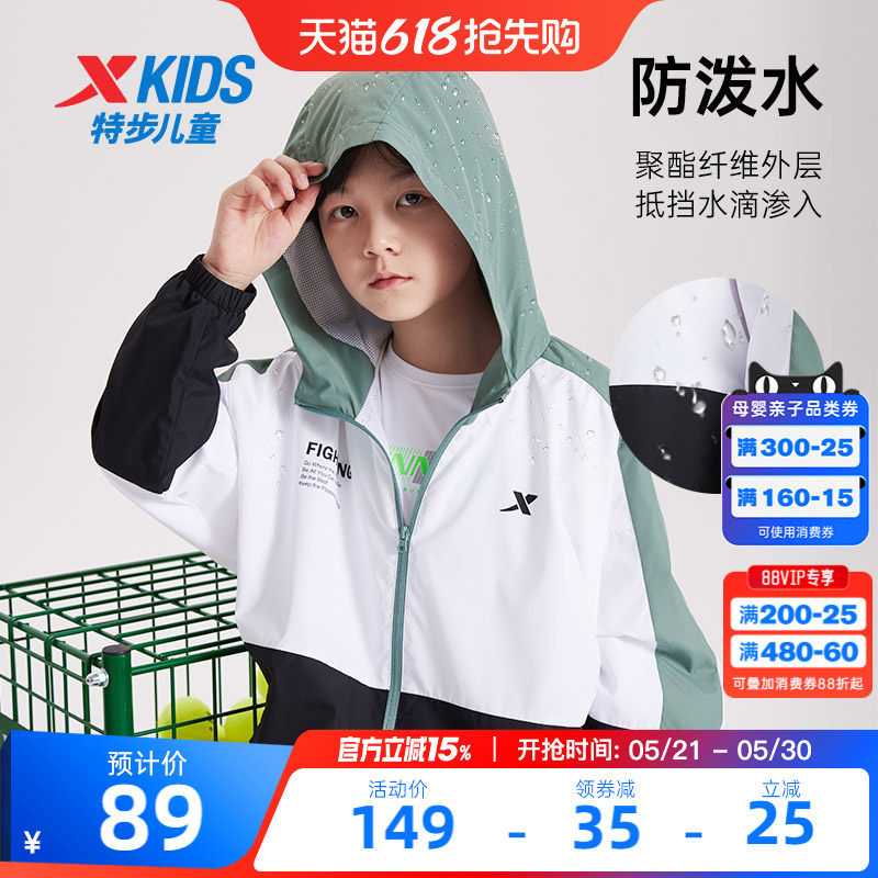 特步童装儿童外套男童夏季运动风衣薄款防晒衣青少年休闲上衣防风