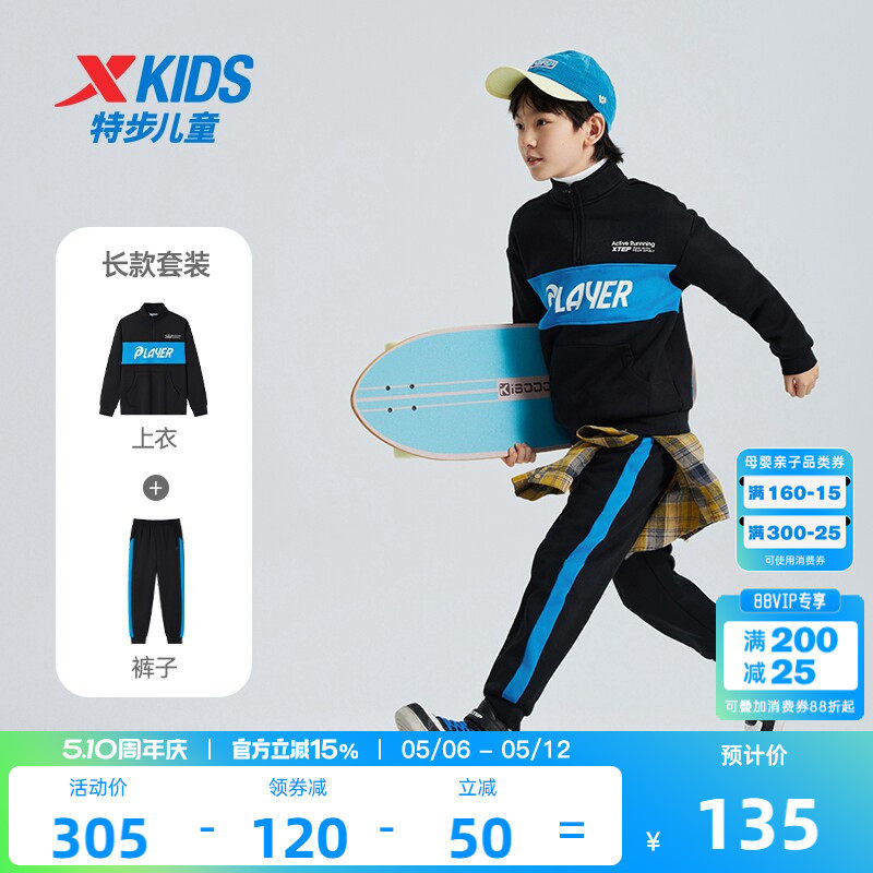 特步童装儿童套装男童春季运动服两件套2026新款卫衣裤子宝宝春装