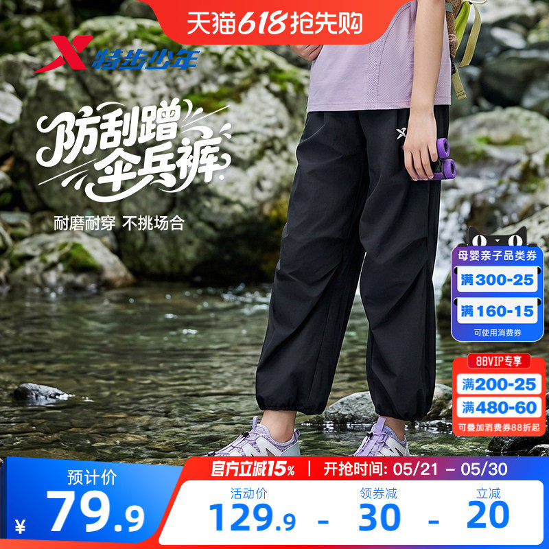 特步童装儿童薄款运动裤男童伞兵裤夏季青少年户外裤子女童防蚊裤