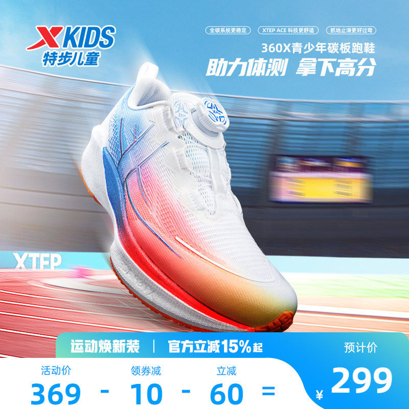 【360X青少年版】特步体考体测碳板运动鞋男童防滑训练鞋跑步鞋