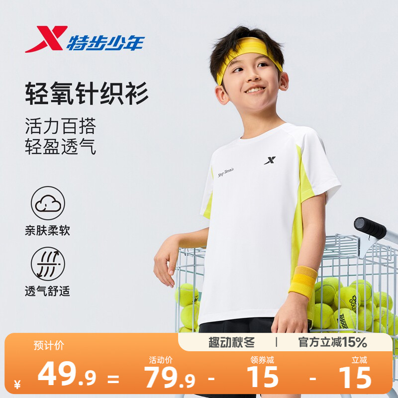 特步童装夏季新款男童圆领亲肤柔软短袖针织衫儿童运动T恤透气短T图片