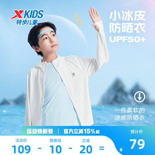 特步童装男童防晒衣儿童夏季新款青少年女童透气薄外套运动风衣男