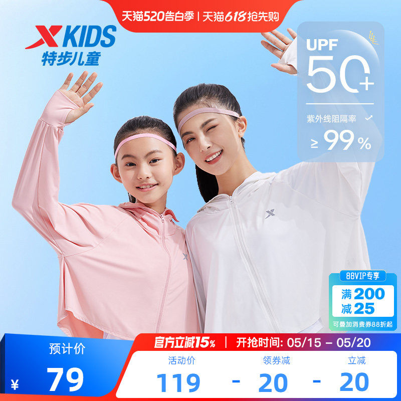 特步童装女童防晒衣儿童外套2026夏季户外运动服透气斗篷款女孩子