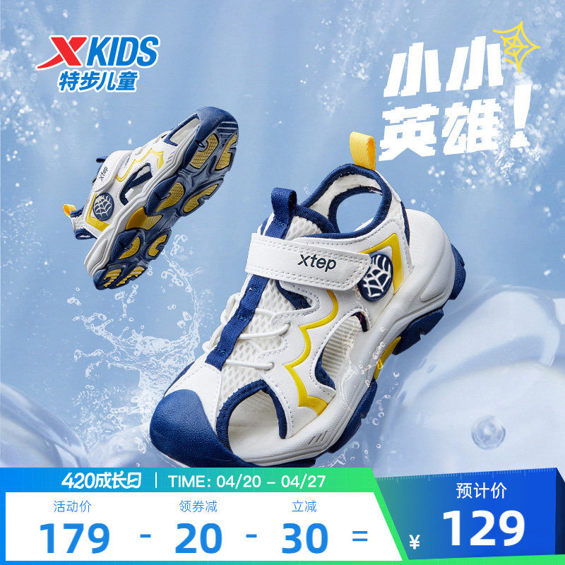 特步儿童鞋小童鞋男童凉鞋宝宝凉鞋包头软底沙滩鞋女小童夏款鞋子