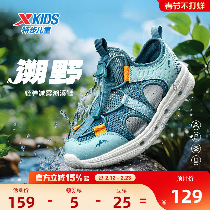 特步儿童溯溪运动凉鞋大童男童2026夏季新网面一脚蹬女童宝宝小童