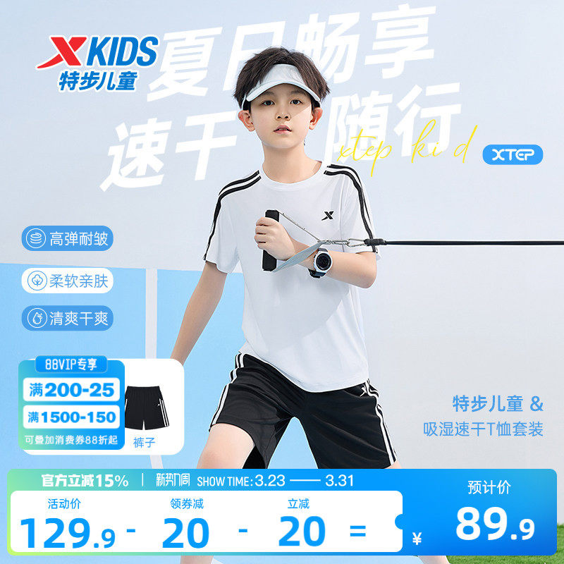 特步童装儿童运动套装2026年夏季新款男童速干短袖两件套男孩夏装