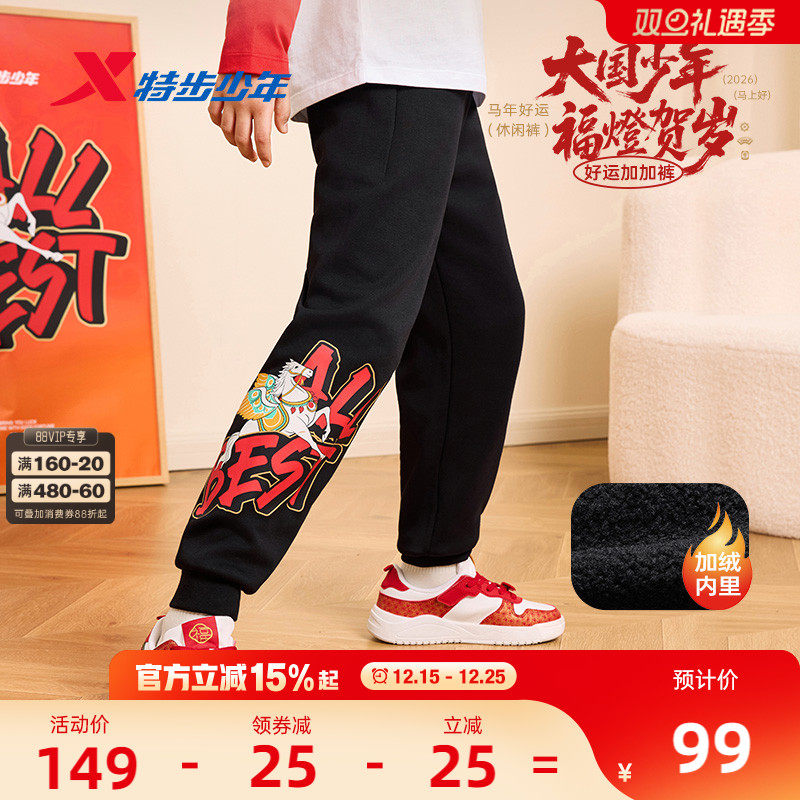 福燈贺岁|特步童装男童新年款裤子儿童长裤秋冬款大童加绒运动裤