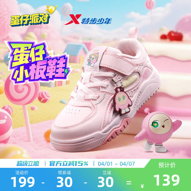 蛋仔派对｜特步童鞋儿童休闲板鞋女童春秋季新款宝宝魔术贴运动鞋